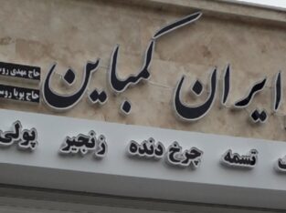 تسمه کرمانشاه ایران کمباین